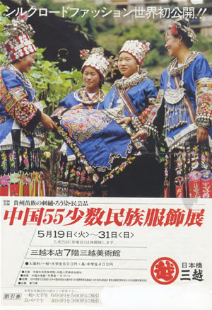 中国民族服飾1981