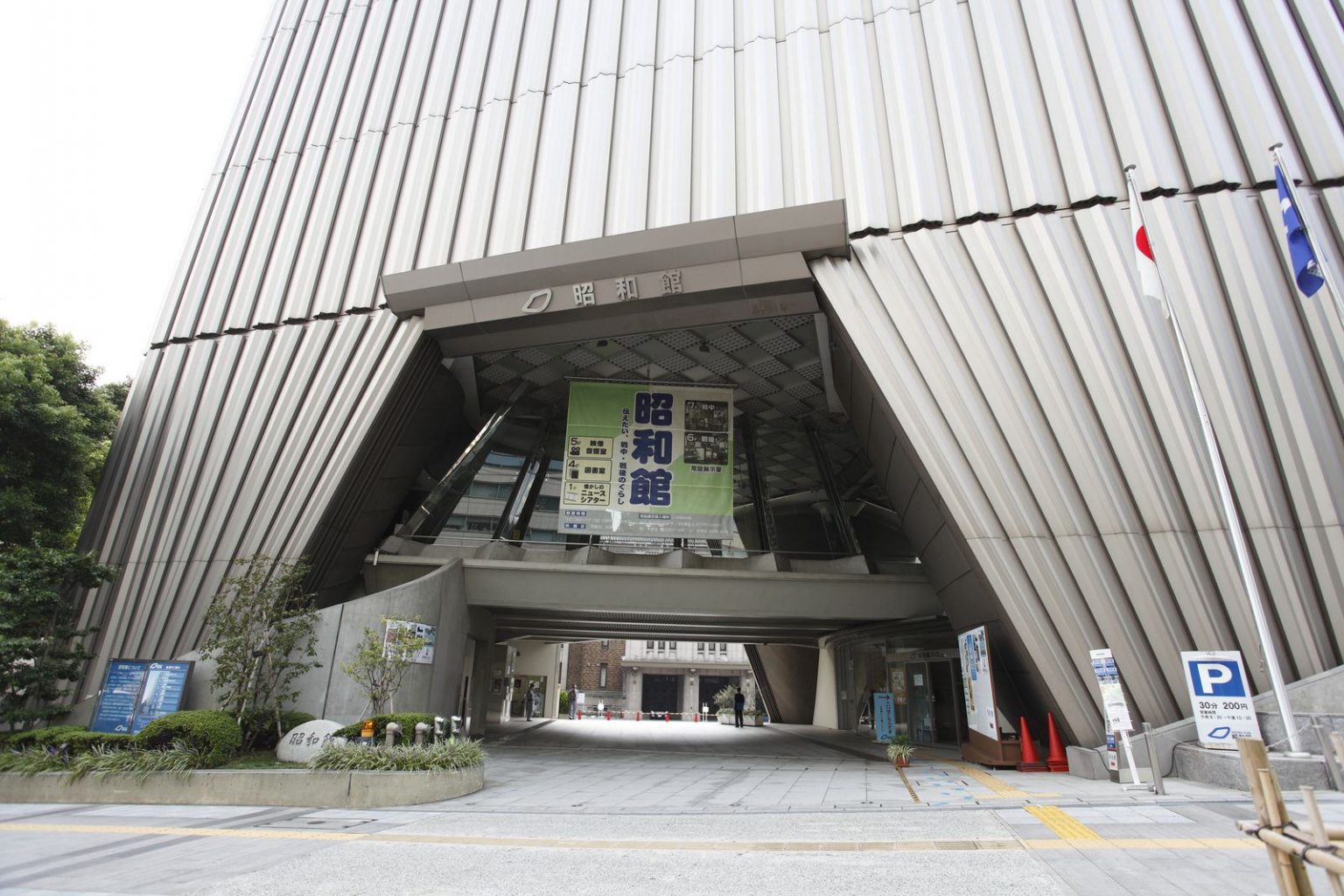 昭和館千代田区東京都