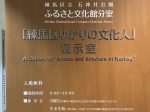 練馬区立石神井公園ふるさと文化館・分室