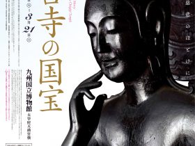 特別展「奈良 中宮寺の国宝」-九州国立博物館
