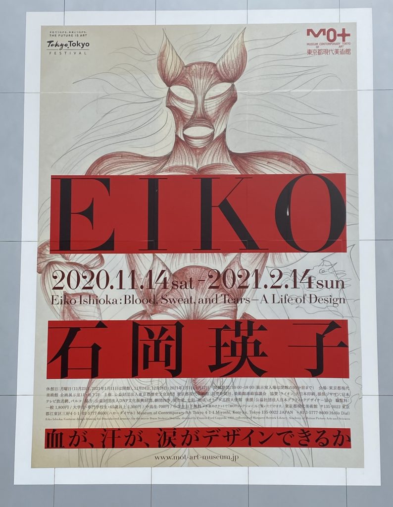 「石岡瑛子　血が、汗が、涙がデザインできるか　」-東京都現代美術館