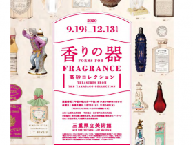 企画展「香りの器—高砂コレクション」三重県立美術館