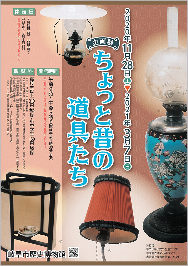 「ちょっと昔の道具たち」岐阜市歴史博物館