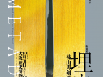 「埋忠〈UMETADA〉　桃山刀剣界の雄」大阪歴史博物館