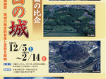 「戦国の比企　境目の城」埼玉県立嵐山史跡の博物館