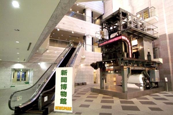 日本新聞博物館-横浜市-神奈川県