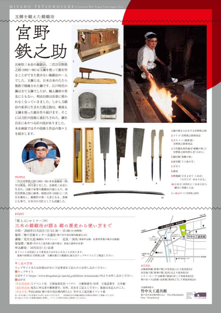 「フィリップ・ワイズベッカーが見た日本—大工道具、たてもの、日常品」竹中大工道具館