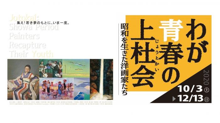 「わが青春の上杜会—昭和を生きた洋画家たち—」神戸市立小磯記念美術館
