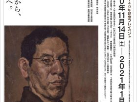 「岸田劉生展 ―写実から、写意へ―」岐阜県美術館