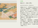 企画展 「第26回 飛翔する輪島の漆芸作家たち-全国展入選作品-」石川県輪島漆芸美術館