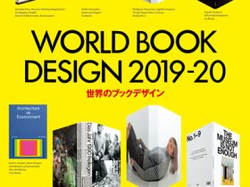 「世界のブックデザイン 2019-20（Ｐ＆Ｐギャラリー）」印刷博物館