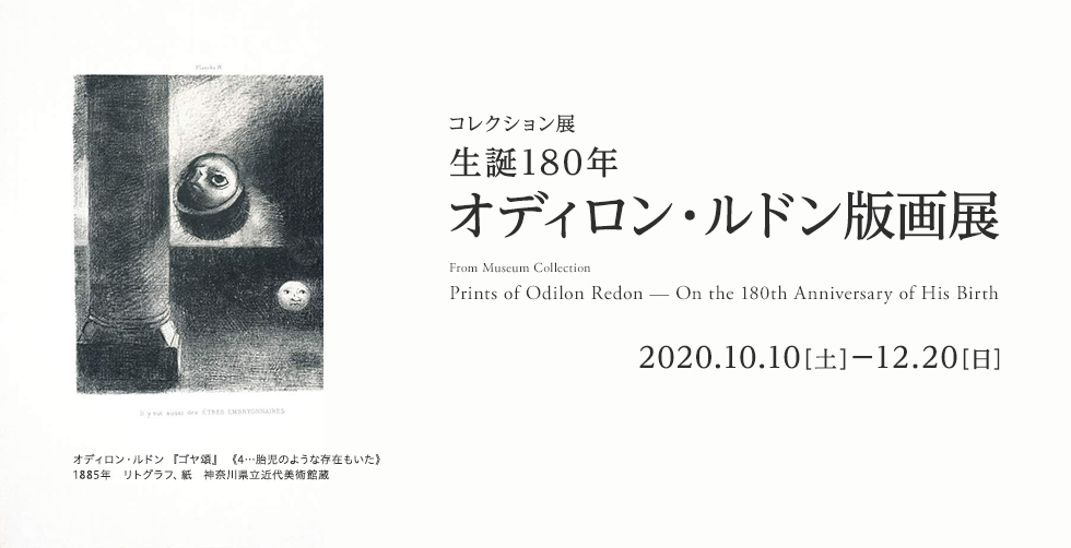 「生命のリアリズム　珠玉の日本画」神奈川県立近代美術館 葉山