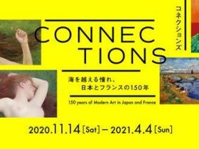 「Connections—海を越える憧れ、日本とフランスの150年」ポーラ美術館