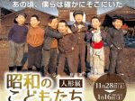 「昭和のこどもたち人形展」石神井公園ふるさと文化館