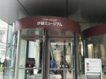 パナソニック汐留美術館-港区-東京都