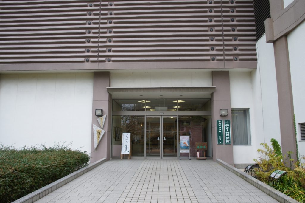 小松市立博物館-小松市-石川県