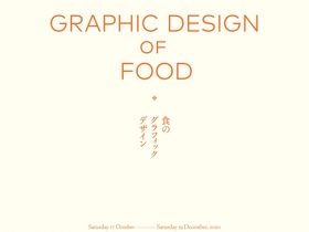 「食のグラフィックデザイン」京都dddギャラリー