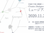 「ミュージアムとの創造的対話03　何が価値を創造するのか？」鳥取県立博物館