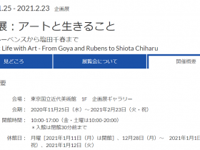 「眠り展：アートと生きること」東京国立近代美術館