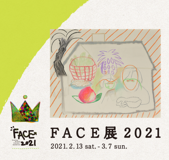 「FACE展2021」ＳＯＭＰＯ美術館