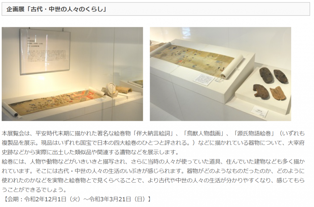 「古代・中世の人々のくらし」九州歴史資料館