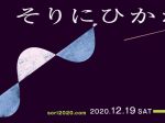 北海道大学 CoSTEP　特別企画展「そりにひかれて 　科学とアートで環境をめぐる」北海道大学総合博物館