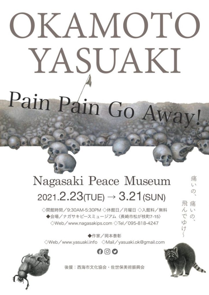 「OKAMOTO YASUAKI EXHIBITION “Pain Pain Go Away!”」ナガサキピースミュージアム