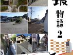 「若杉さんの 長崎“坂”物語２」ナガサキピースミュージアム
