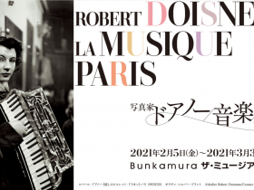 「写真家　ドアノー／音楽／パリ」Bunkamuraザ・ミュージアム