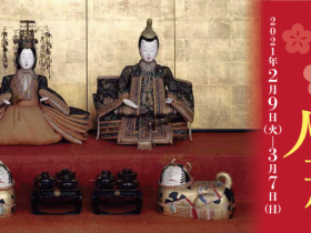 特集展示「雛まつりと人形」京都国立博物館 平成知新館