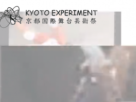 「京都国際舞台芸術祭　KYOTO EXPERIMENT 2021 SPRING」京都国際舞台芸術祭　KYOTO EXPERIMENT