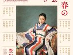 「わが青春の上杜会　—　昭和を生きた洋画家たち」豊田市美術館