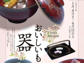 「おいしいものの器　～It looks delicious！～」金沢市立中村記念美術館