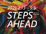 「STEPS AHEAD: Recent Acquisitions　新収蔵作品展示」アーティゾン美術館