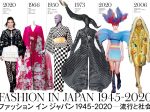 「ファッション イン ジャパン 1945-2020―流行と社会」国立新美術館