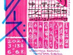 「アール・ブリュット ゼン＆ナウ 2021　レターズ　ゆいほどける文字たち」東京都渋谷公園通りギャラリー