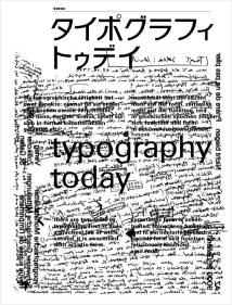 「ヘルムート・シュミット展　タイポグラフィ：トライ トライ トライ」京都dddギャラリー