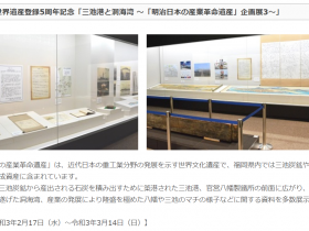 「三池港と洞海湾」九州歴史資料館