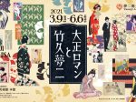 企画展「新美術館みんなのアートプロジェクト ふれてみて」長野県立美術館