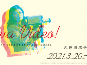 「Viva Video!　久保田成子展」新潟県立近代美術館