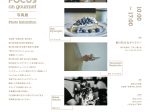 「東川FOCUS on gourmet写真展 / 三千櫻酒造144年目の春」東川町国際写真フェスティバル