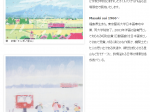 「齋 正機展　新世代の日本画～やさしく、あたたかな絵～」成川美術館