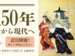企画展「日本画の150年 明治から現代へ」茨城県近代美術館