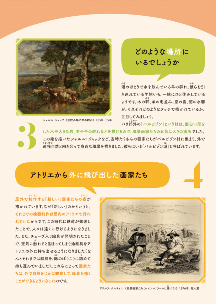 巡回展「ランス美術館コレクション　風景画のはじまり コローから印象派へ」名古屋市美術館