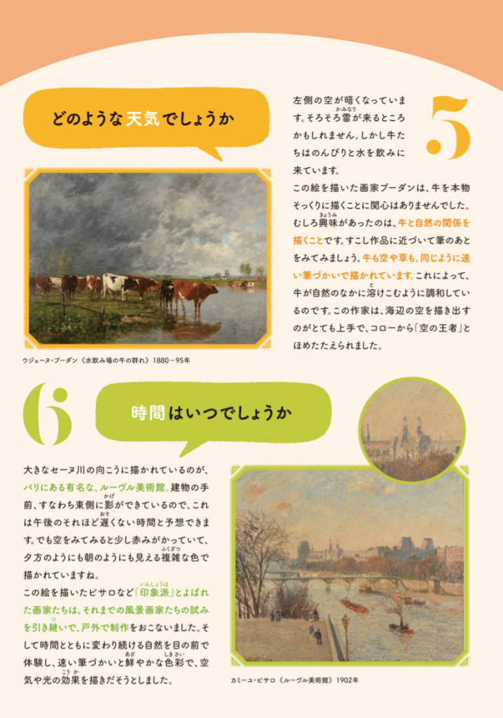 巡回展「ランス美術館コレクション　風景画のはじまり コローから印象派へ」名古屋市美術館