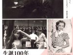 「生誕100年 「美」の追憶　秋山庄太郎写真展」那珂川町馬頭広重美術館