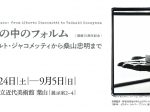「新収蔵品展」浦添市美術館