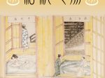 トピック展示「箱根七湯（はこねななゆ）」神奈川県立歴史博物館