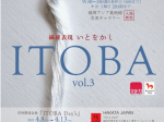 あじびレジデンスの部屋　第１期「ITOBA vol.３ ―繊維表現 いとをかし―」福岡アジア美術館