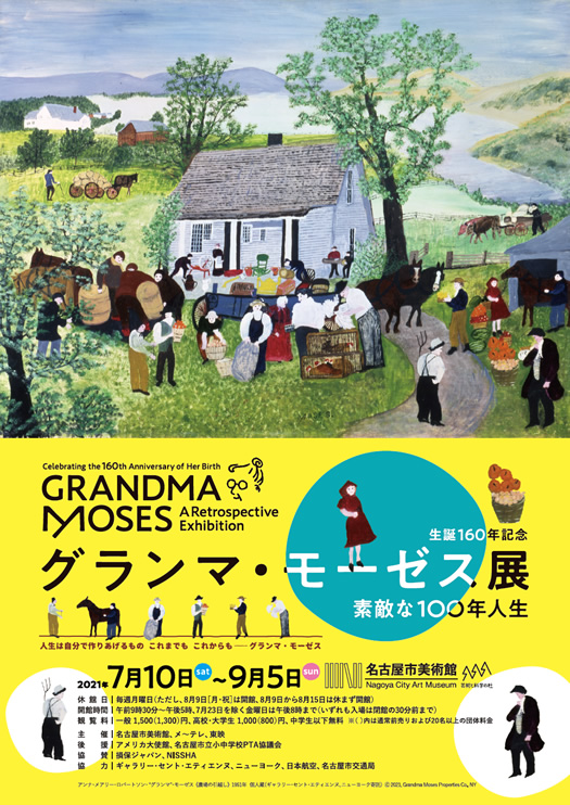 生誕160年記念「グランマ・モーゼス展−素敵な100年人生」名古屋市美術館